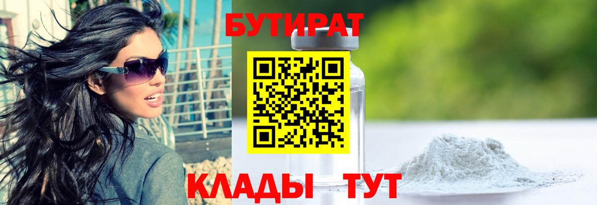 Обнинск  Бутират жидкий экстази  БУТИРАТ  Вход с VPN 