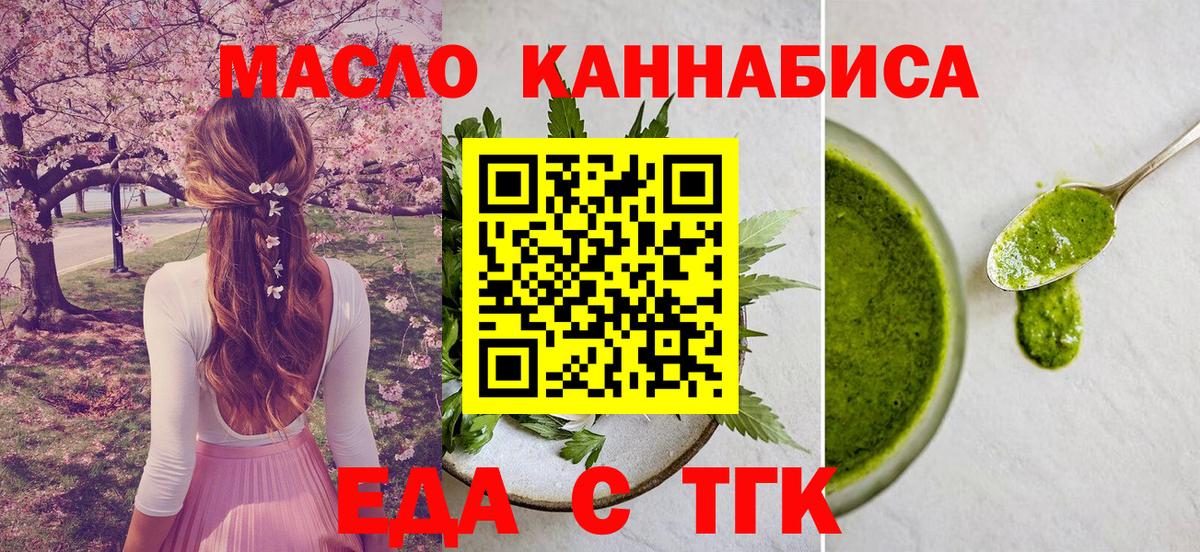 Еда ТГК конопля  Вход с VPN  Обнинск 
