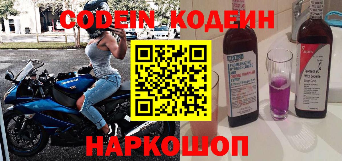 Кодеин напиток Lean (лин) Обнинск