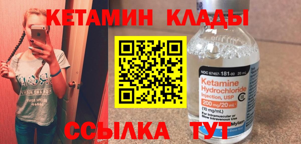 КЕТАМИН VHQ Обнинск