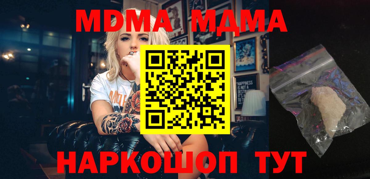 MDMA кристаллы Обнинск