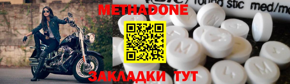 МЕТАДОН кристалл  Метадон VHQ  Вход с VPN  Обнинск 
