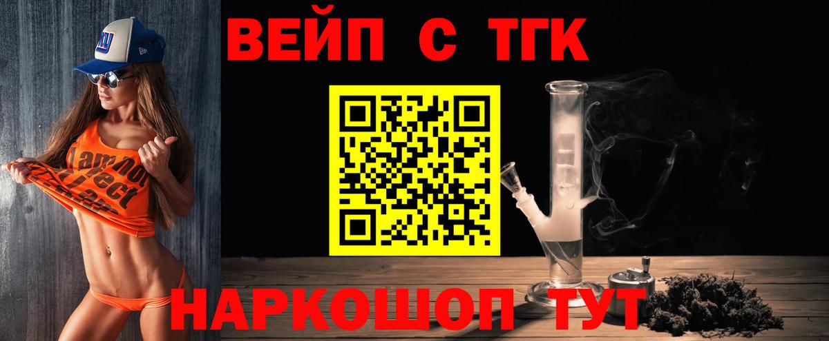 ТГК жижа  Дистиллят ТГК вейп  Обнинск  Вход с VPN 